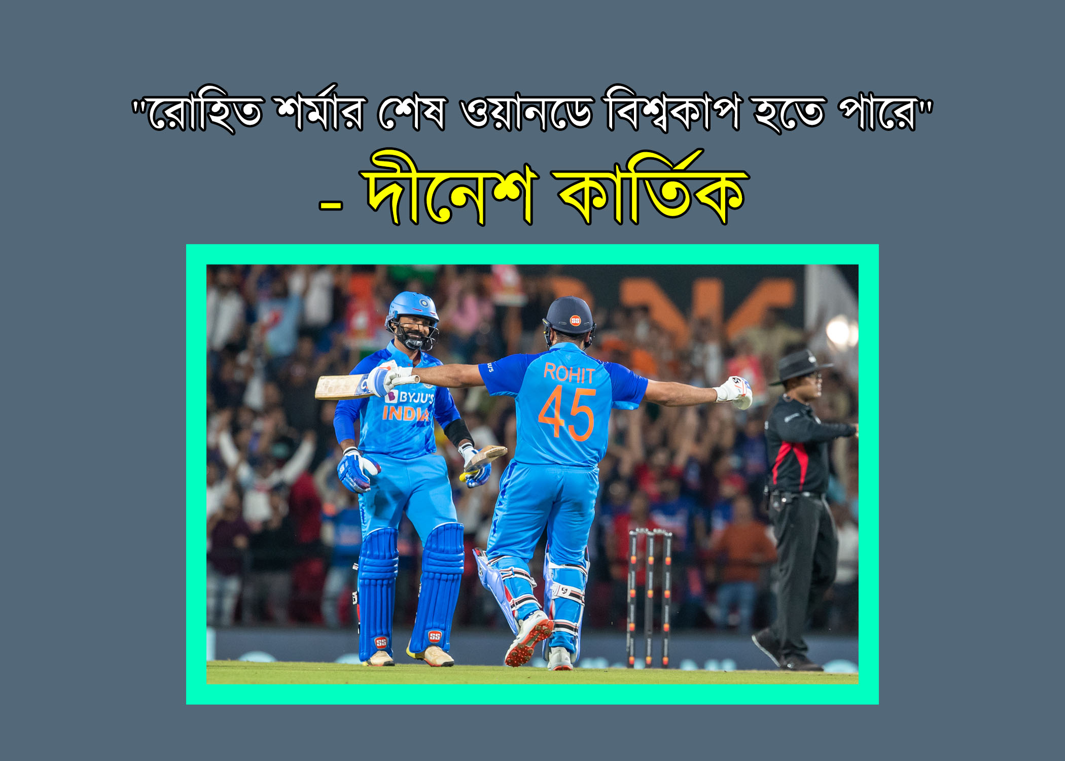 "Could be Rohit Sharma's last ODI World Cup" - Dinesh Karthik on Indian captain in Bangla | 2023, Could be Rohit Sharma's last ODI World Cup, Dinesh Karthik on Indian captain in Bangla, "রোহিত শর্মার শেষ ওয়ানডে বিশ্বকাপ হতে পারে" - ভারতীয় অধিনায়ক দীনেশ কার্তিক, রোহিত শর্মার শেষ ওয়ানডে বিশ্বকাপ হতে পারে, ভারতীয় অধিনায়ক দীনেশ কার্তিক, rohit sharma,odi world cup 2023,world cup 2023,rohit sharma world record,world cup,rohit sharma last world cup,icc world cup,world cup 2019,cricket world cup,rohit sharma 2019 world cup,rohit sharma world cup 2019,rohit sharma 2019 world cup 100,odi world cup,rohit sharma 2019 world cup vs pakistan,rohit sharma 2019 world cup century,rohit sharma 2019 world cup batting,rohit sharma new world record,how will be rohit sharma's fitness, dinesh karthik,dinesh karthik batting,dinesh karthik what achieved in indian cricket,india vs afghanistan dinesh karthik bowling,did dinesh karthik captain india?,dinesh karthik new captain for india team kannada,dinesh karthik and 11 captains,dinesh karthik play under 12 captain,dinesh karthik bowling,dinesh karthik bowl,dinesh karthik under 11 captains,dinesh karthik played international cricket under 11 captains,why dinesh karthik bowling, রোহিত শর্মা,ওয়ানডে বিশ্বকাপ,রোহিত শর্মা কান্না,সুপার ফোরের আগেই রোহিত শর্মাকে যেকারনে সাবধান করে দিল গৌতম,ভারতের বিশ্বকাপ দল,কেমন হলো ভারতের বিশ্বকাপ দল,ওডিআই বিশ্বকাপ,ওডিআই বিশ্বকাপ ২০২৩,আইসিসি বিশ্বকাপ 2019,ক্রিকেট বিশ্বকাপ ২০২৩,ক্রিকেট বিশ্বকাপ 2023,ক্রিকেট বিশ্বকাপ ২০১৯,বিশ্বকাপের খবর,২০১৫ বিশ্বকাপ পরবর্তী দলগুলোর পারফরমেন্সের পরিসংখ্যান,বিশ্বকাপ ক্রিকেট ২০২৩ সময়সূচী,আহারে কান্না! এমন লজ্জার হার সইতে না পেরে কাঁদতে কাঁদতে বেহুস রোহিত শর্মা! rohit crying, ওয়ানডে বিশ্বকাপ কবে,ওয়ানডে বিশ্বকাপ ২০২৩ সময়সূচি,ওয়ানডে বিশ্বকাপ 2023 সময়সূচি,ওয়ানডে বিশ্বকাপ,ওয়ানডে বিশ্বকাপ ২০২৩,ওয়ানডে বিশ্বকাপ ২০২৩,ওয়ানডে বিশ্বকাপ 2023,ওয়ানডে বিশ্বকাপ 2023 কবে,আইসিসি ওয়ানডে বিশ্বকাপ ২০২৩,ওয়ানডে বিশ্বকাপ 2023 সময়সুচি,২০২৩ ওয়ানডে বিশ্বকাপ বাংলাদেশ দল,ওয়ানডে বিশ্বকাপের সময়সূচি,2023 ওয়ানডে বিশ্বকাপের সময়সূচি,ওয়ানডে বিশ্বকাপ বাংলাদেশে,ওয়ানডে বিশ্বকাপ ২০২৩ এর শিডিউল,2023 বিশ্বকাপ সময়সূচী,ওডিআই বিশ্বকাপ ২০২৩,